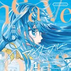 「妖精のおきゃくさま」脇田茜が2人の魔法使い描くSFファンタジー「ヘブンリーブルー」