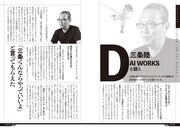 「三条陸 HERO WORKS」より。 (c)三条陸、稲田浩司/集英社 (c)三条陸、芝田優作/集英社 (c)SQUARE ENIX CO., LTD. (c)石森プロ・東映