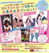 「ふたりで恋をする理由」と「きみとバラ色の日々」のイラストカード8枚セットがもらえる応募者全員プレゼントの告知ビジュアル。 (c)マーガレット 2023年12特大号／集英社