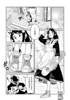 「メイドスケーター」第1話より。