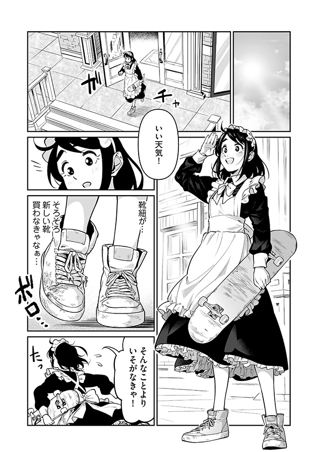 「メイドスケーター」第1話より。