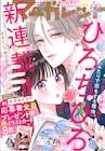 マーガレット&別マが創刊60周年!記念号でひろちひろが新連載、付録に歴代表紙シール