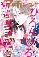 マーガレット2023年12号 (c)マーガレット2023年12特大号／集英社