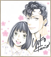 神尾葉子のサイン色紙。 (c)マーガレット 2023年12特大号／集英社