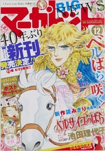 マーガレットの代表作の1つ、池田理代子「ベルサイユのばら」。マーガレット2014年12号では同作の続編「エピソード編」が表紙を飾った。 (c)マーガレット 2014年12号／集英社