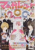 マーガレットの代表作の1つ、宮城理子「メイちゃんの執事」「メイちゃんの執事 DX」。マーガレット2017年10号では「メイちゃんの執事 DX」が表紙を飾った。 (c)「マーガレット」2017年10号表紙