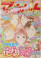 マーガレットの代表作の1つ、神尾葉子「花より男子」。マーガレット2003年18号では同作が表紙を飾った。 (c)マーガレット 2003年18号／集英社