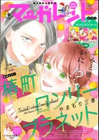 マーガレットの代表作の1つ、やまもり三香「椿町ロンリープラネット」。マーガレット2019年6号では同作が表紙を飾った。 (c)マーガレット 2019年6号／集英社