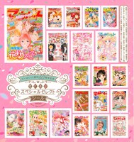 マーガレット12号の綴じ込み付録「歴代表紙スペシャルセレクトシール」。 (c)マーガレット 2023年12特大号／集英社