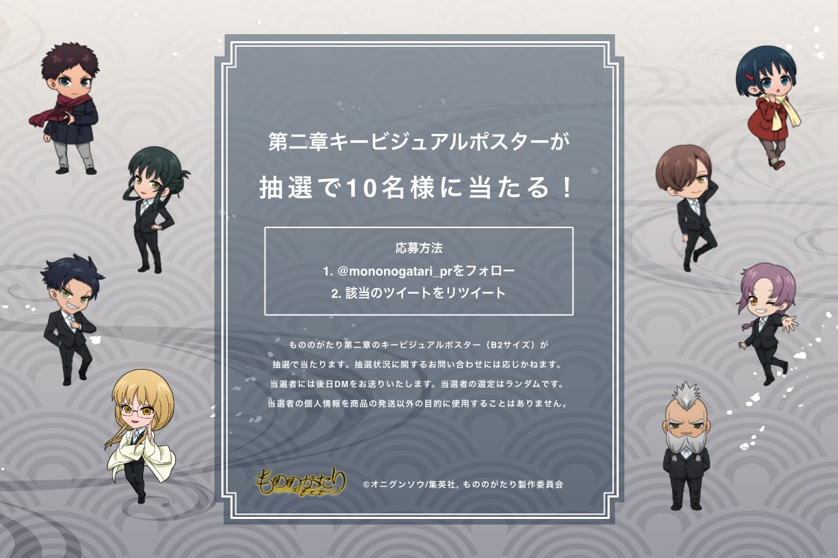 キービジュアルを使用したポスターが当たるキャンペーンがスタート。