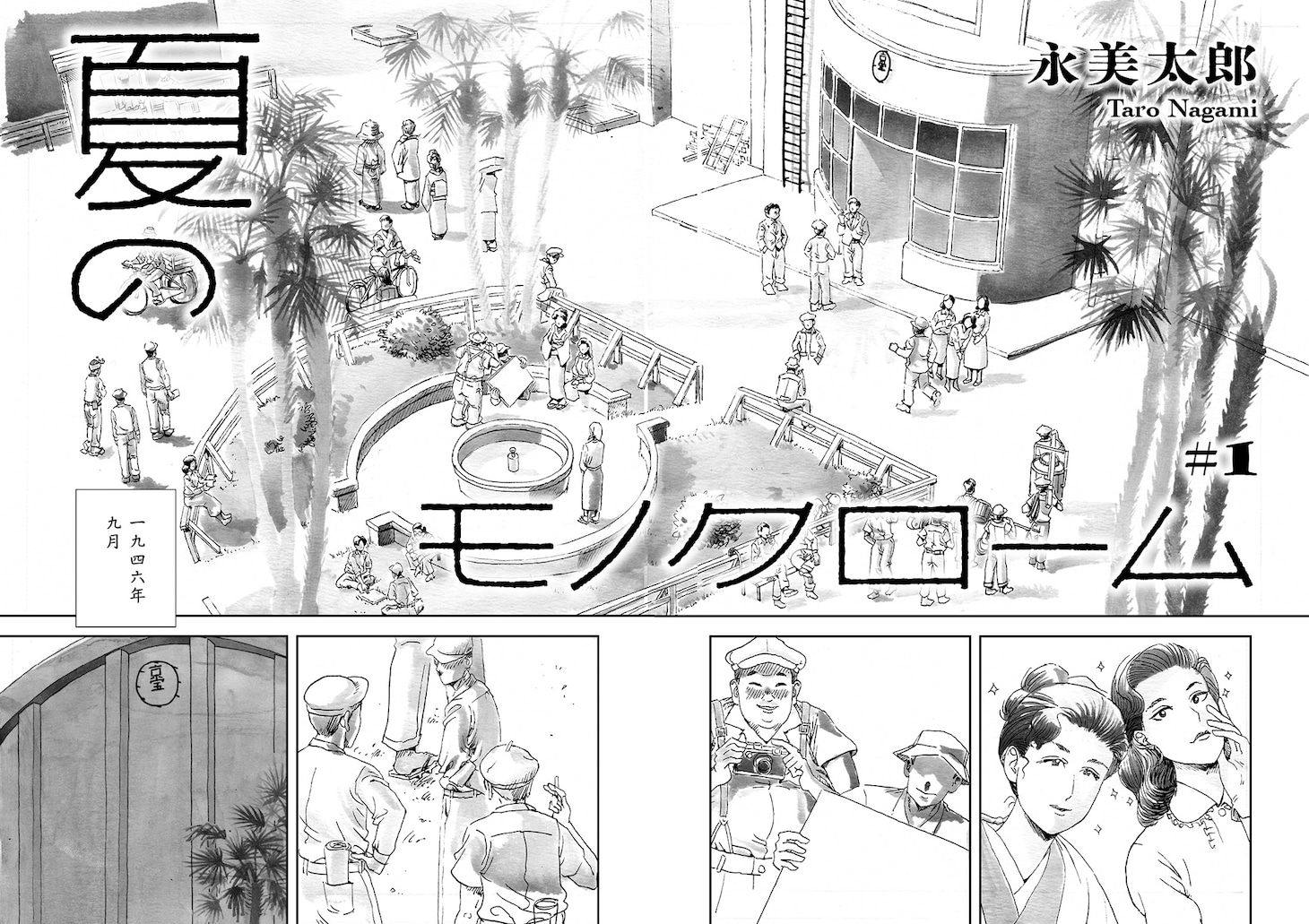 「夏のモノクローム」より。
