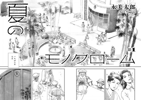 「夏のモノクローム」より。