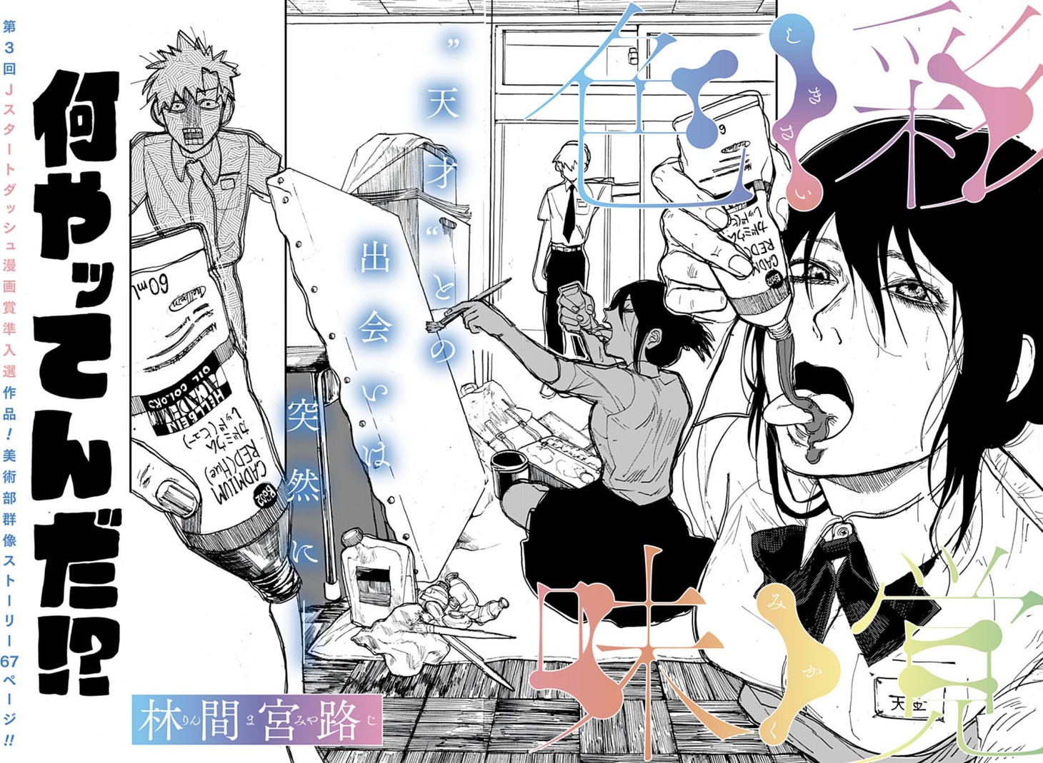 「色彩味覚」扉ページ (c)林間宮路/集英社