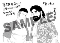 喜久屋書店の購入特典となるメッセージペーパー。