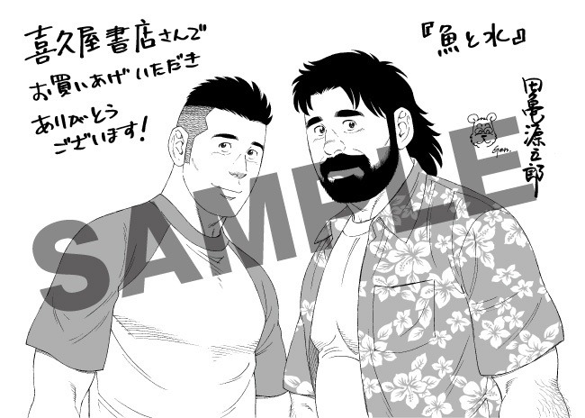 喜久屋書店の購入特典となるメッセージペーパー。