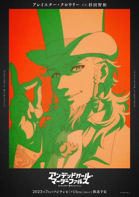 アレイスター・クロウリーのキャラクタービジュアル。