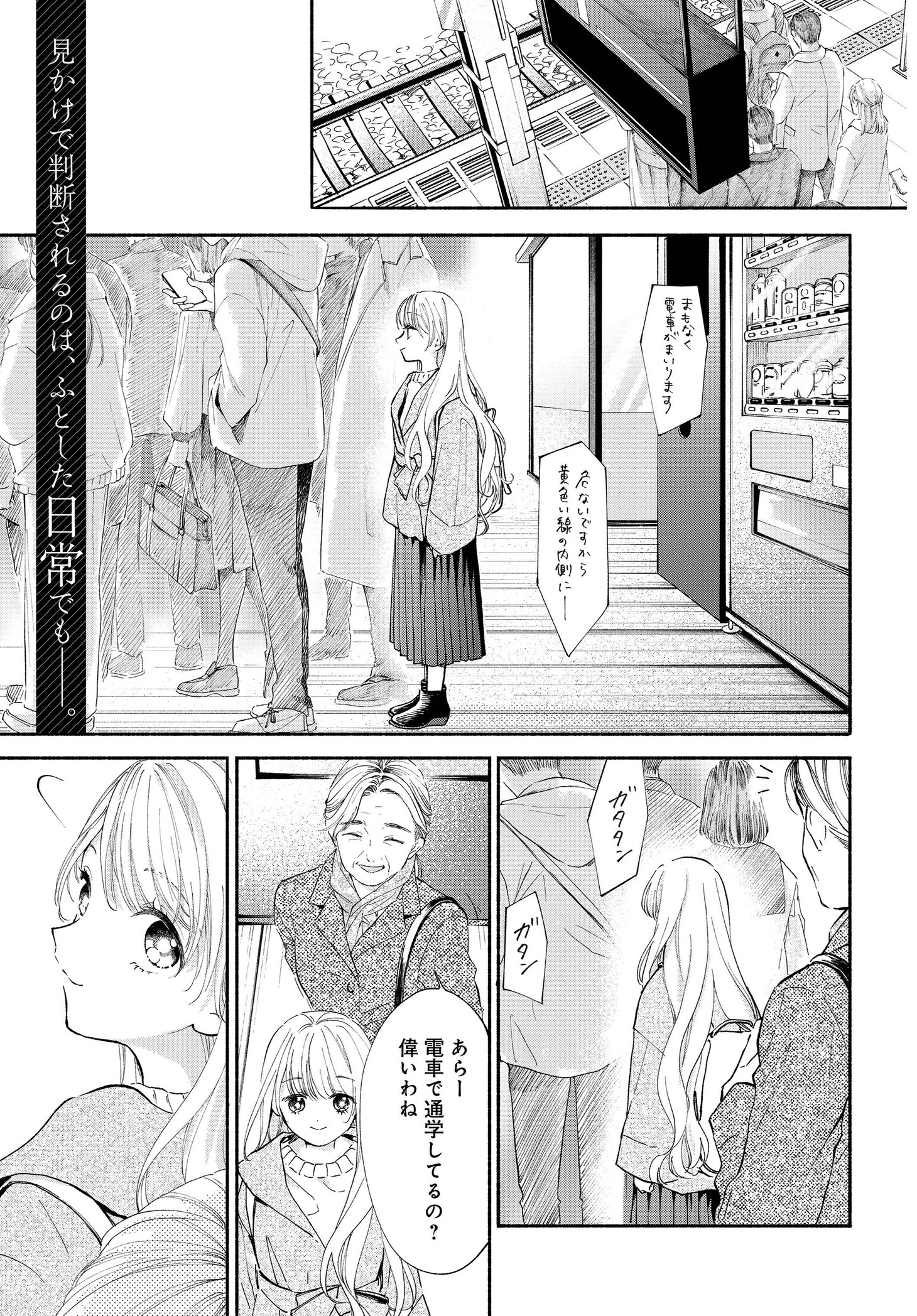 「133cmの景色」より。