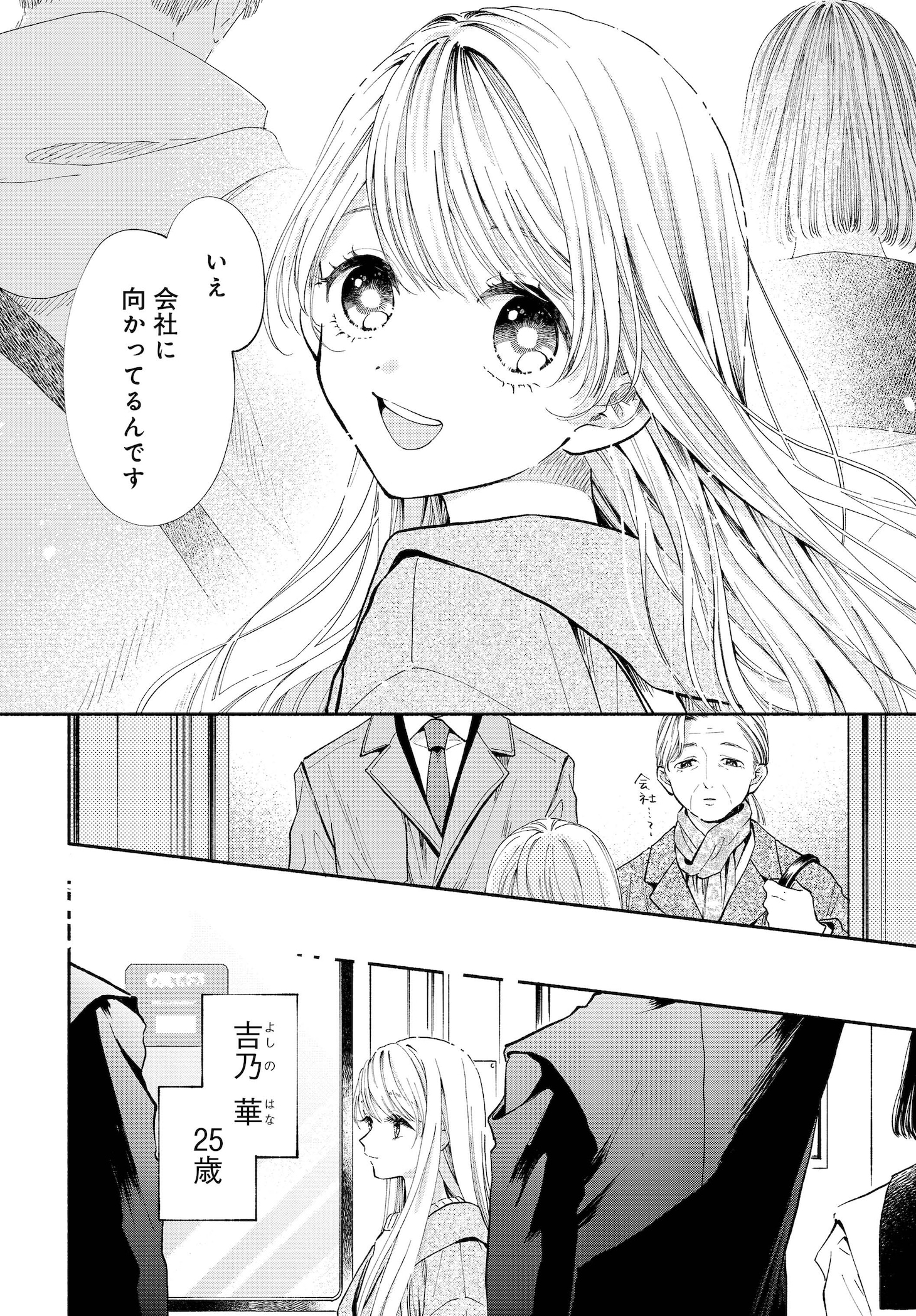 「133cmの景色」より。