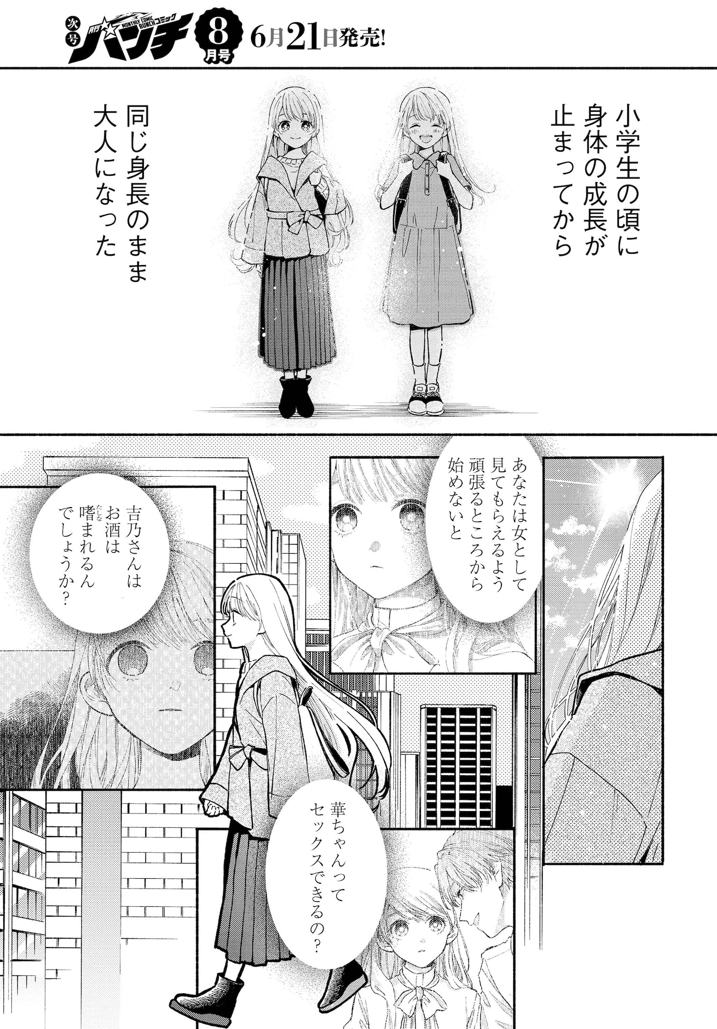 「133cmの景色」より。