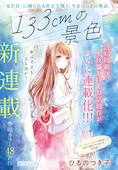 「133cmの景色」扉ページ