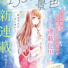 身長133cmの主人公が“見た目”に縛られる社会で戦う新連載、バンチで開幕