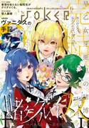 ガンガンJOKER6月号