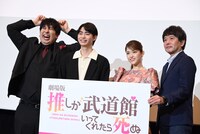 「劇場版 推しが武道館いってくれたら死ぬ」の舞台挨拶の様子。