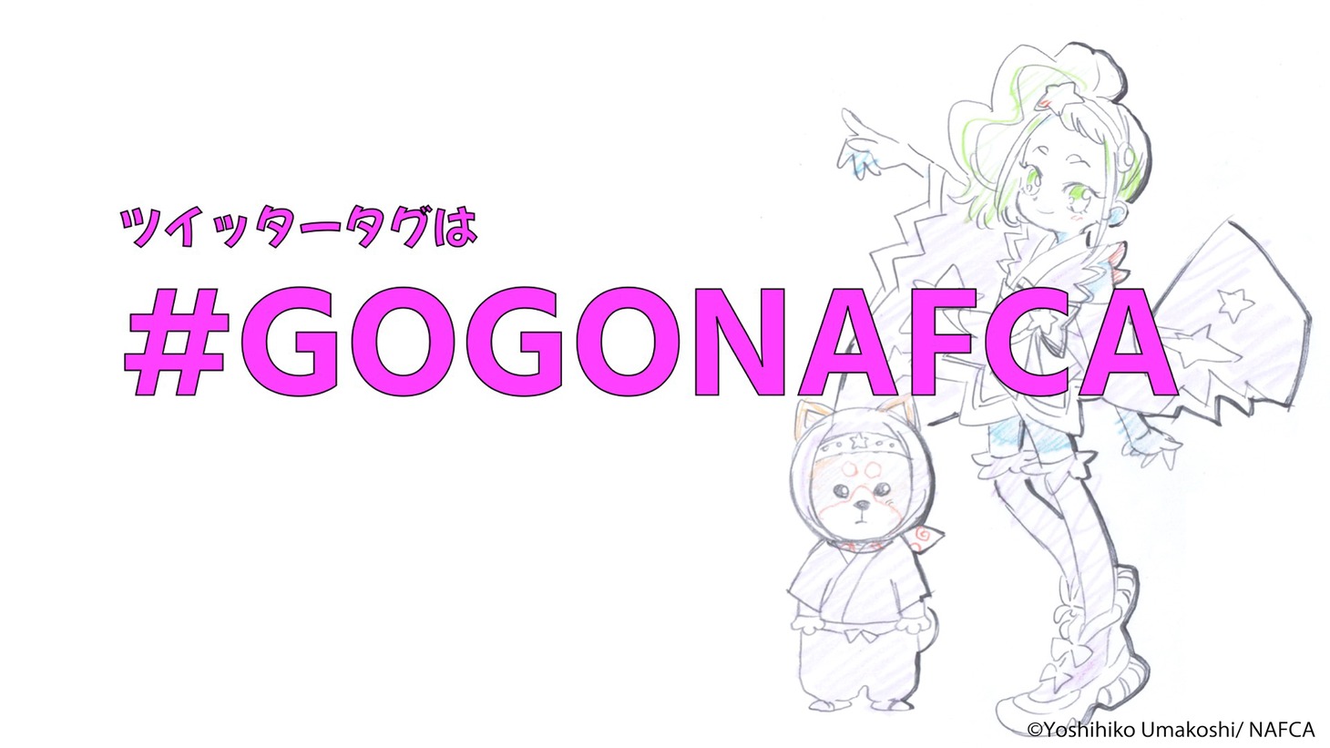 馬越嘉彦によるNAFCAの公式キャラクター。
