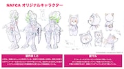 NAFCAの公式キャラクターの設定資料。