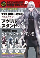 アクリルスタンドの告知ビジュアル。