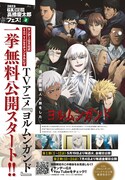 TVアニメ「ヨルムンガンド」一挙無料公開の告知ビジュアル。