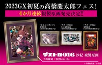 複製原画についての告知ビジュアル。