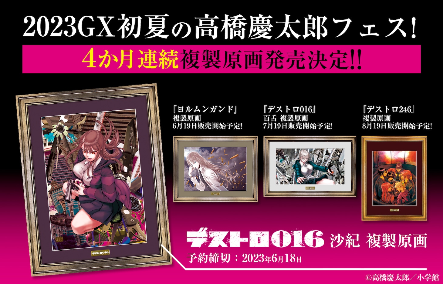 複製原画についての告知ビジュアル。