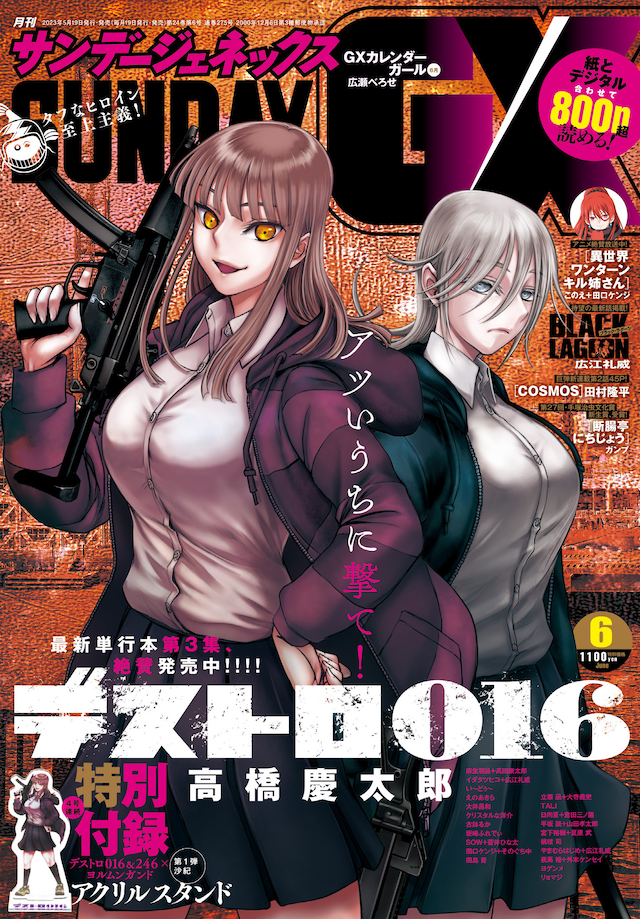 月刊サンデーGX6月号