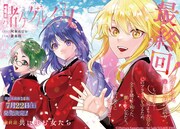 「賭ケグルイ双」扉ページ