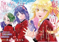 「賭ケグルイ双」扉ページ