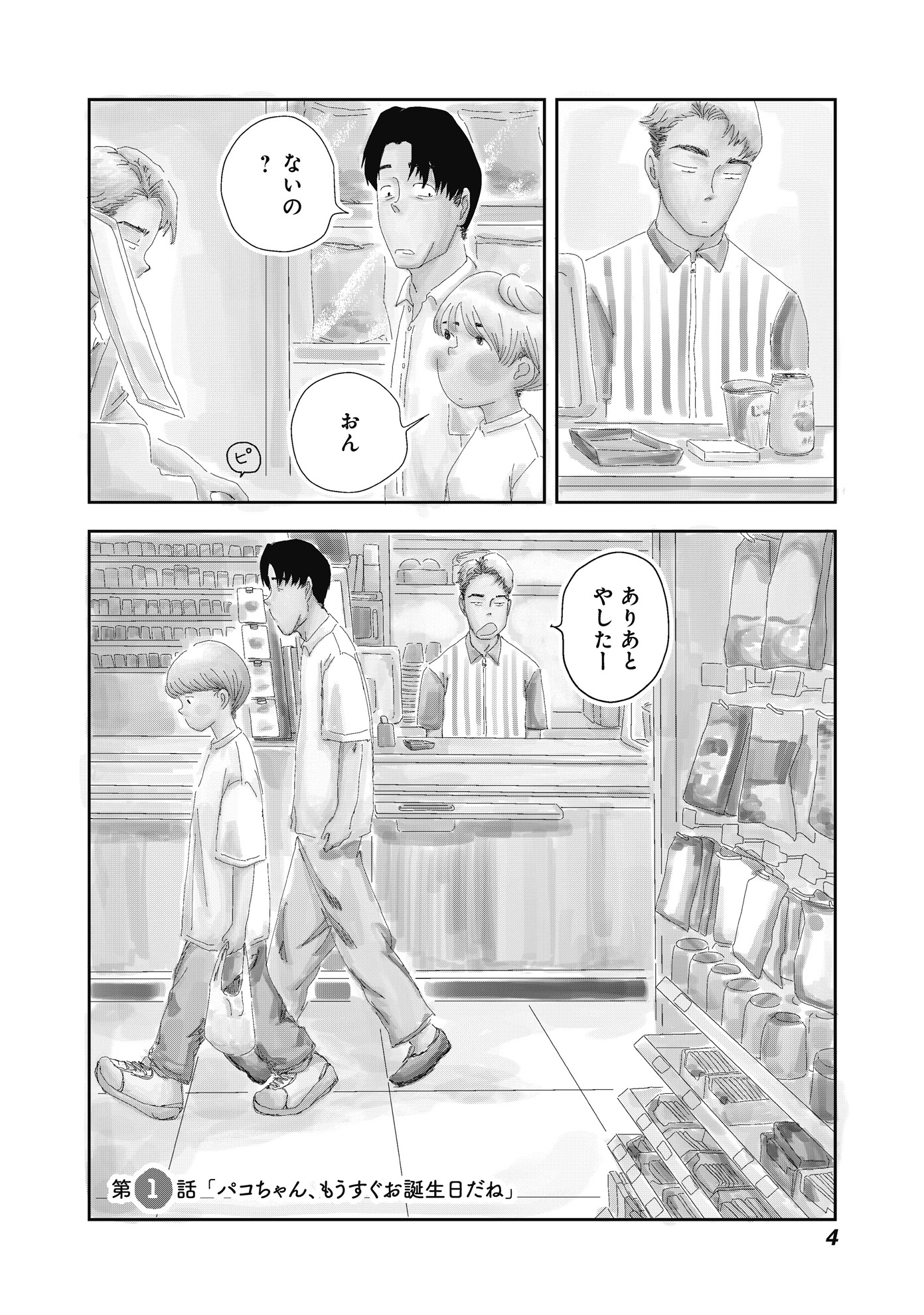 「パコちゃん」より。