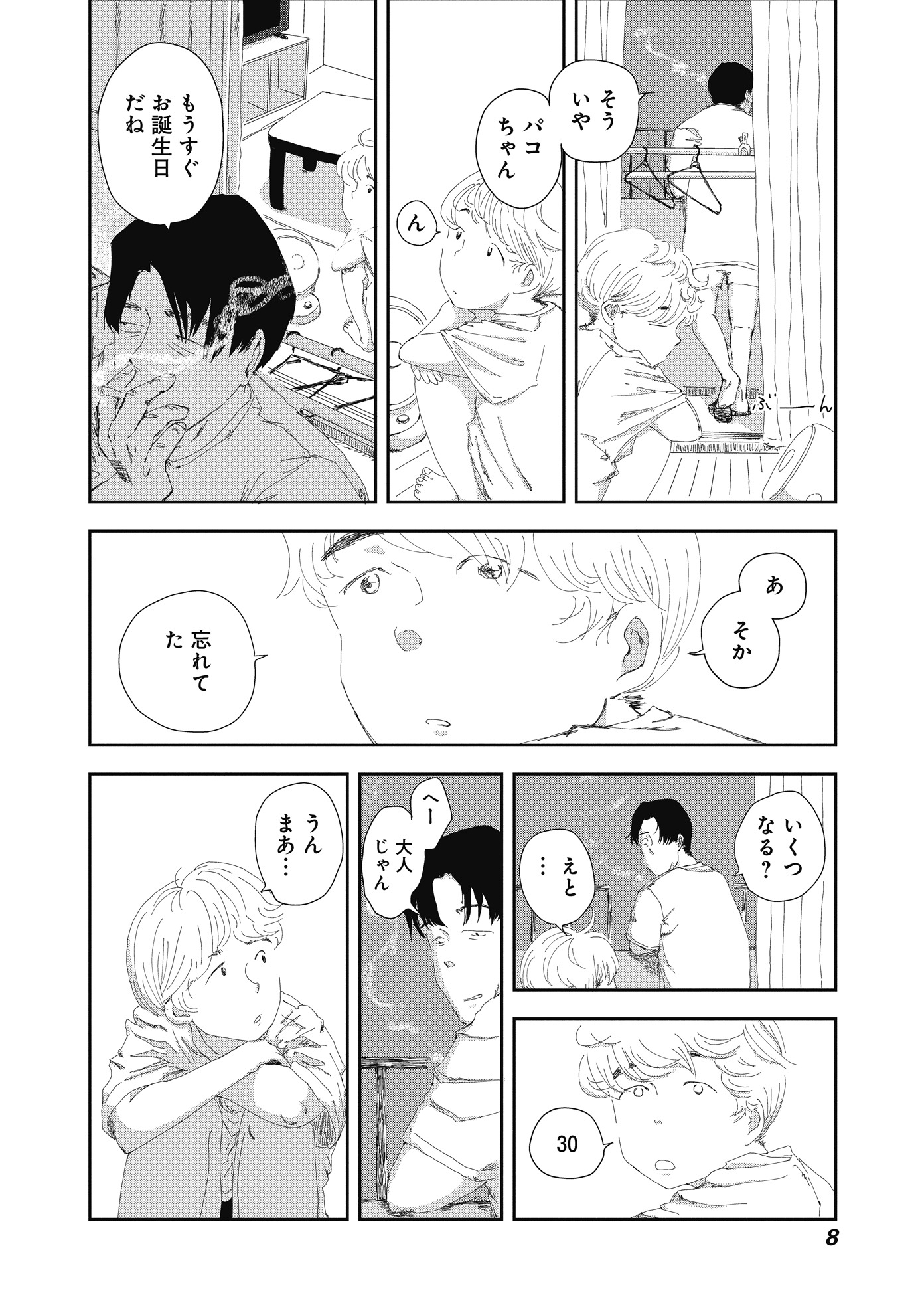 「パコちゃん」より。