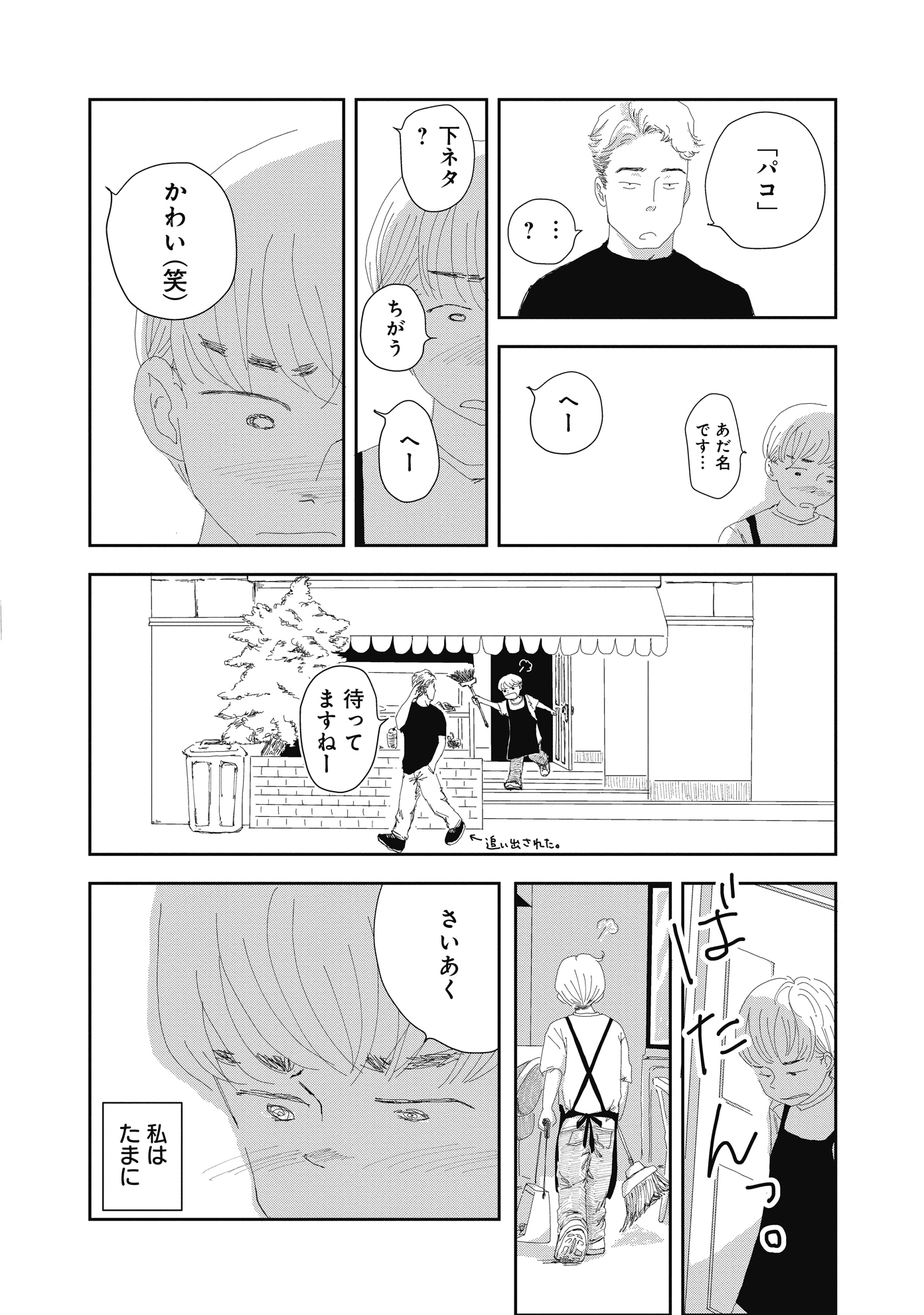 「パコちゃん」より。