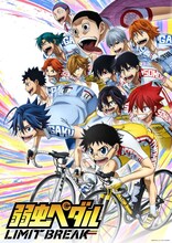 TVアニメ「弱虫ペダル LIMIT BREAK」ビジュアル
