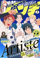 月刊コミックバンチ7月号