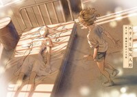 「エリオと電気人形」より。