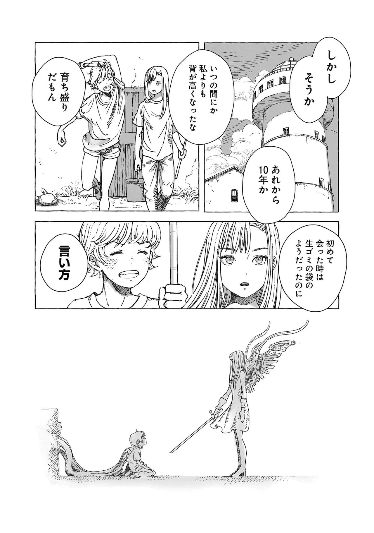 〖最新刊〗エリオと電気人形 ④ エリオと電気人形 4 (ヤングジャンプコミックス) | 黒イ森, 島崎