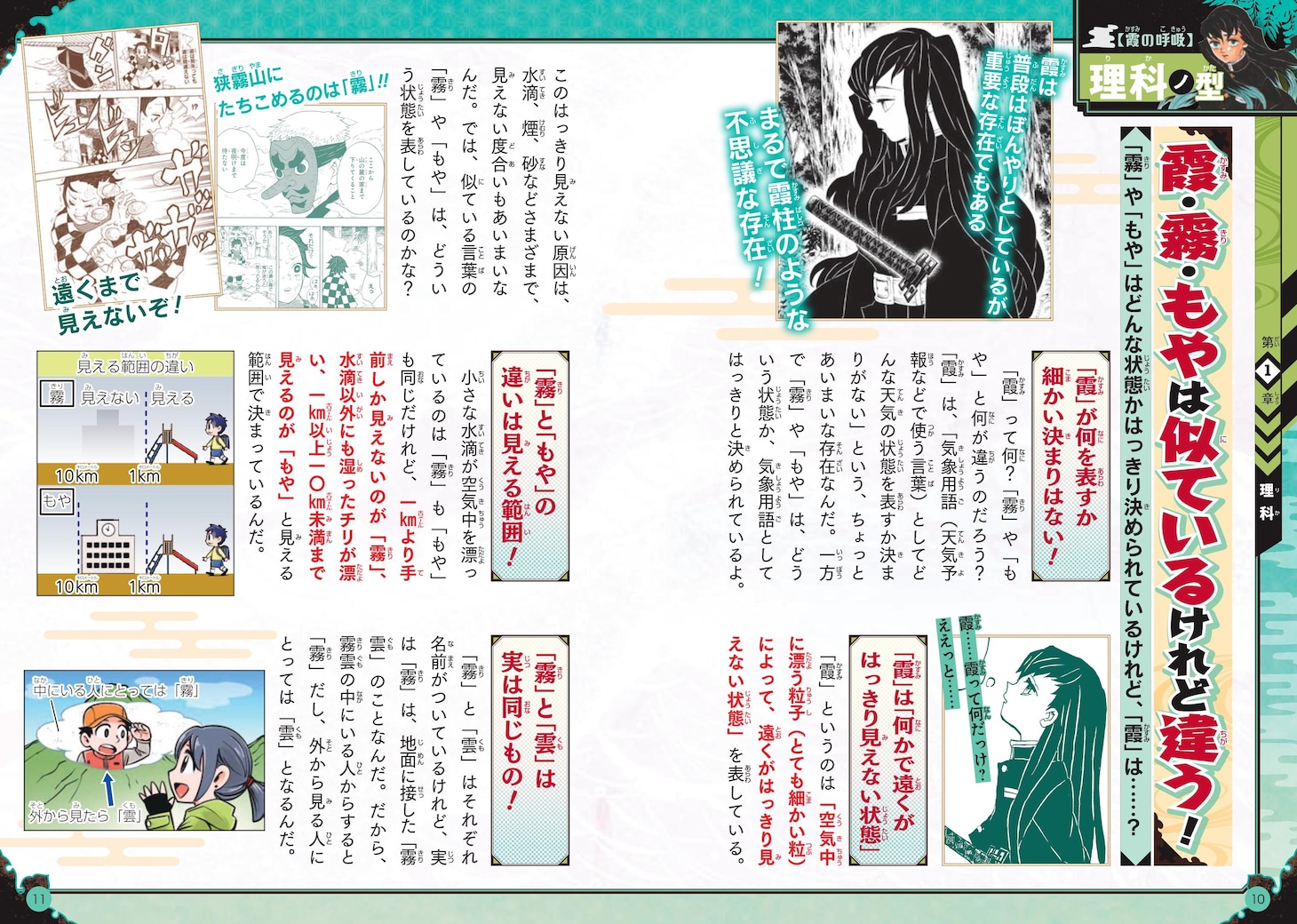 「鬼滅の刃 キメツ学園！全集中ドリル 霞の呼吸編」より。 (c)吾峠呼世晴・帆上夏希/集英社