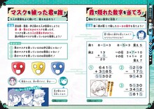 「鬼滅の刃 キメツ学園！全集中ドリル 霞の呼吸編」より。 (c)吾峠呼世晴・帆上夏希/集英社