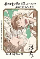 喜久屋書店で配布される特典。