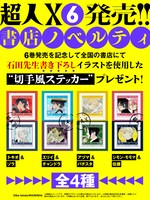 「超人X」6巻発売を記念した書店ノベルティ。