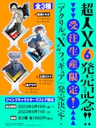 「超人X」の「アクリル“X”フィギュア」。