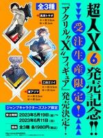 「超人X」の「アクリル“X”フィギュア」。