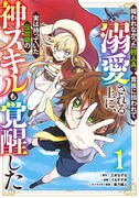 「報われなかった村人A、貴族に拾われて溺愛される上に、実は持っていた伝説級の神スキルも覚醒した」1巻